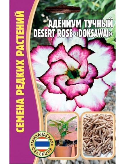 Адениум тучный DESERT ROSE  DOKSAWAL 3 шт РЕДКИЕ СЕМЕНА