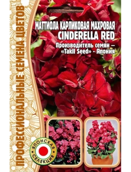 Маттиола CINDERELLA RED карликовая махровая 5 шт РЕДКИЕ СЕМЕНА