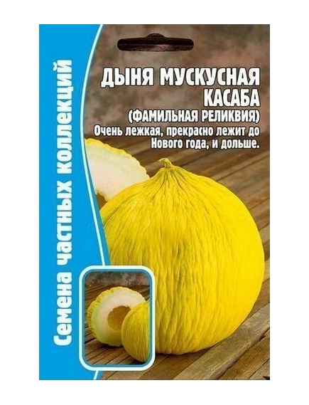 Дыня Касаба мускусная 5 шт РЕДКИЕ СЕМЕНА