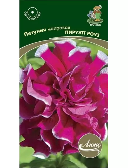 Петуния махровая Пируэтт Роуз 10 шт ПОИСК