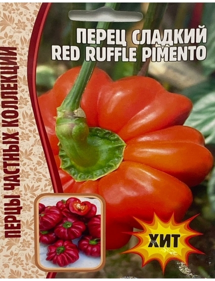 Перец сладкий RED RUFFLE PIMENTO 10 шт РЕДКИЕ СЕМЕНА