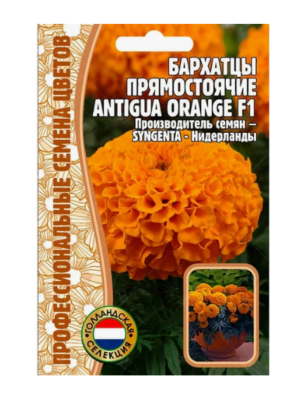 Бархатцы  прямостоячие ANTIGUA ORANGE F1 5 шт РЕДКИЕ СЕМЕНА