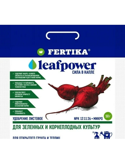 FERTIKA LEAF POWER для зелёных и корнеплодных культур 50 г