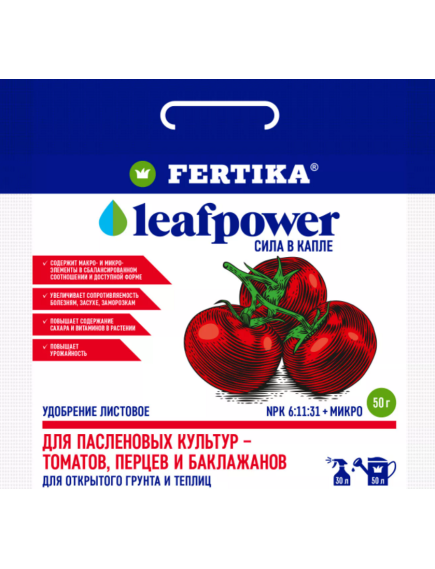 FERTIKA LEAF POWER для паслёновых культур 50 г