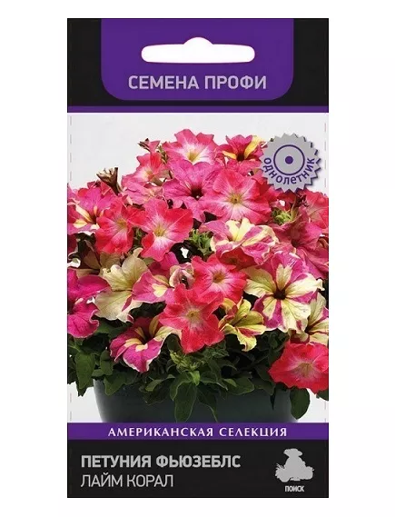Петуния Фьюзеблс Лайм Корал 3 шт ПОИСК
