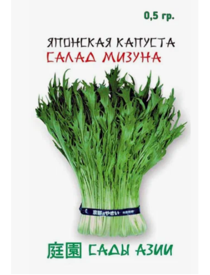 Капуста японская Салад Мизуна 0,5 г Сады Азии