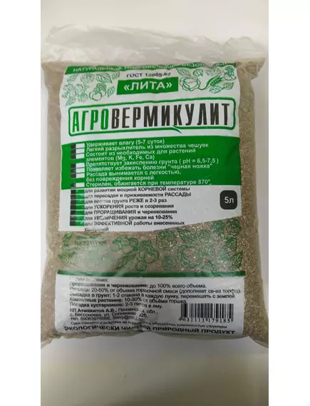 Агро Вермикулит  5 л