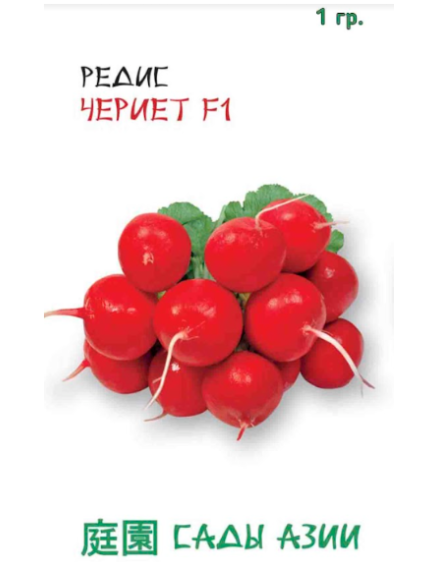 Редис Чериет F1 1 г Сады Азии