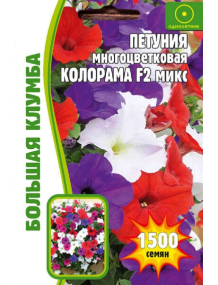 Петуния мн/цв Колорама микс 1500 шт РЕДКИЕ СЕМЕНА