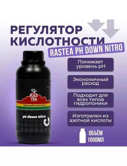 RASTEA PH DOWN 1 л