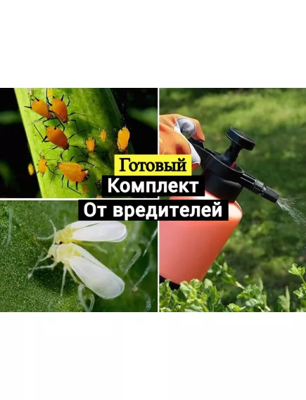 От вредителей