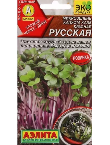 Микрозелень Капуста Кале красная русская 3 г АЭЛИТА