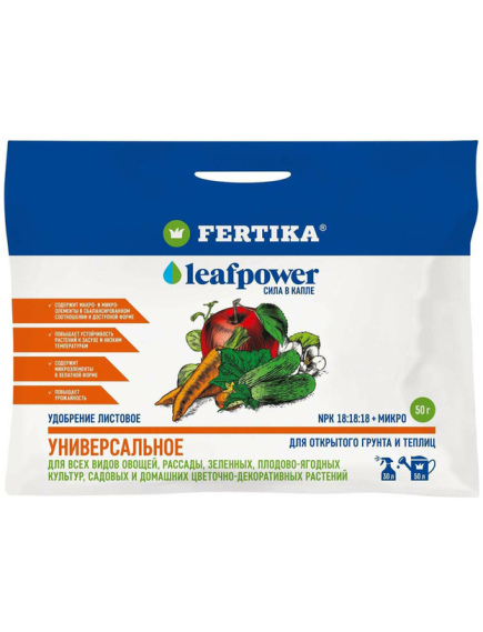 FERTIKA LEAF POWER универсальное 50 г