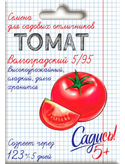 Томат Волгоградский 5/95 0,1 г САДИСЬ 5!