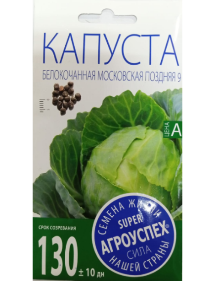 Капуста белокочанная Московская поздняя 9 0,5 г АГРОУСПЕХ