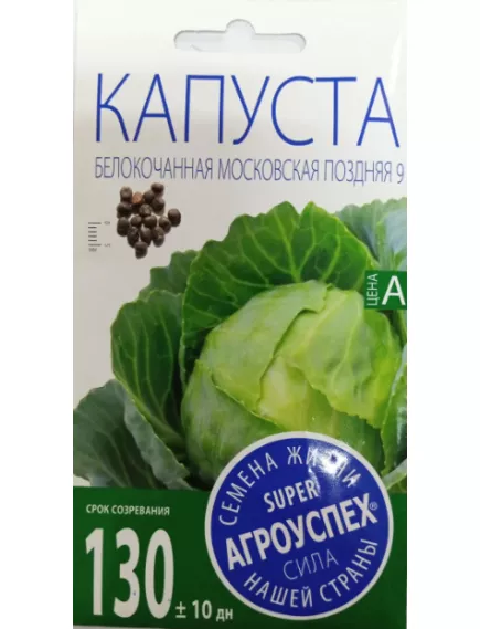 Капуста белокочанная Московская поздняя 9 0,5 г АГРОУСПЕХ