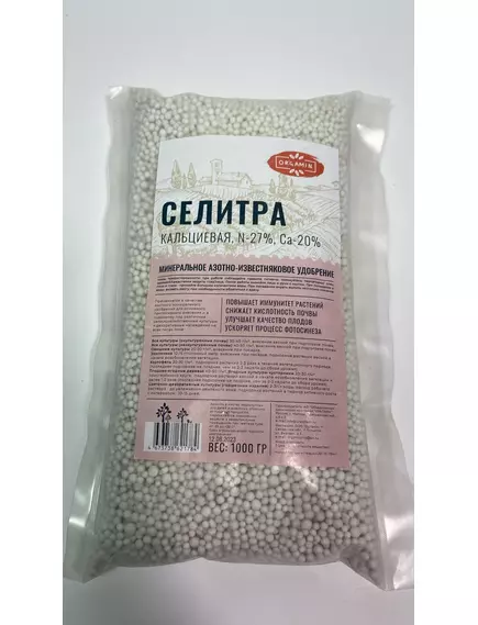 ORGAMIN СЕЛИТРА кальциевая 1 кг