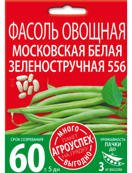 Фасоль Московская белая зеленостручная 10 г АГРОУСПЕХ МНОГО-ВЫГОДНО