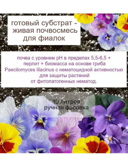 Субстрат готовый для фиалок 10 л