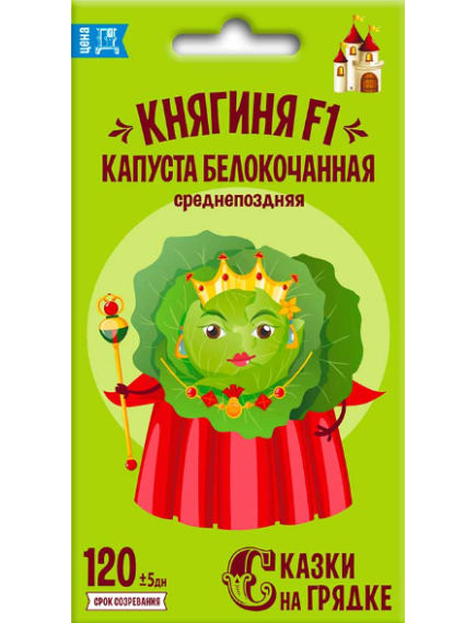 Капуста белокочанная Княгиня F1 0,5 г СКАЗКИ НА ГРЯДКЕ