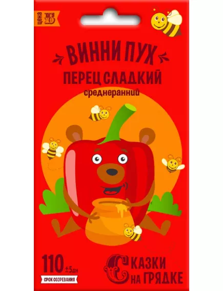 Перец сладкий Винни Пух 0,3  г СКАЗКИ НА ГРЯДКЕ