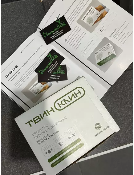 ТвинКлин дезинфицирующее средство 1,5 кг