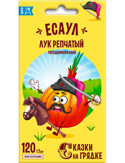 Лук репчатый Есаул 0,6 г СКАЗКИ НА ГРЯДКЕ