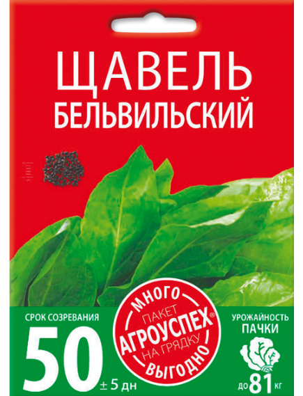 Щавель Бельвильский 3 г АГРОУСПЕХ МНОГО-ВЫГОДНО