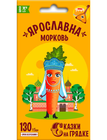 Морковь Ярославна 2 г СКАЗКИ НА ГРЯДКЕ