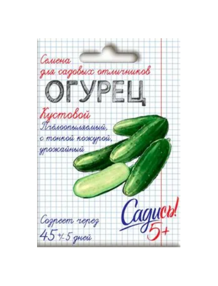 Огурец Кустовой 0,3 г САДИСЬ 5!