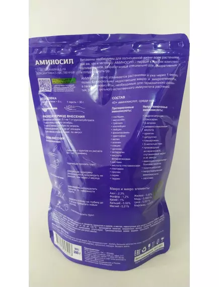Гранулы для Декоративно - Лиственных Аминосил 300 г
