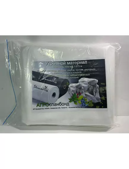 Укрывной материал белый 100 г/м² 1,6*5 м спанбонд