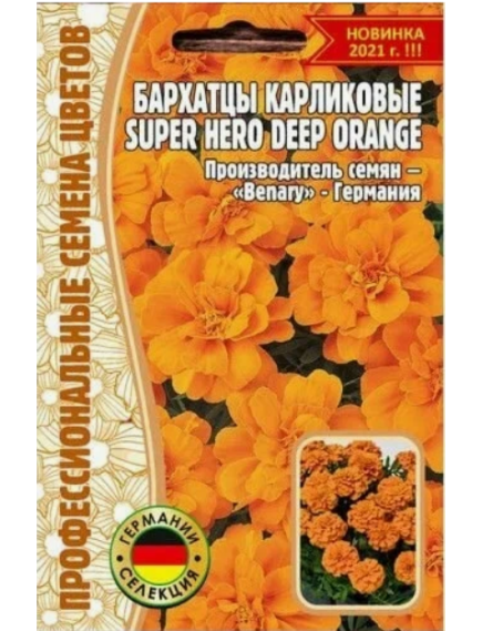 Бархатцы карликовые SUPER HERO DEEP ORANGE 10 шт РЕДКИЕ СЕМЕНА