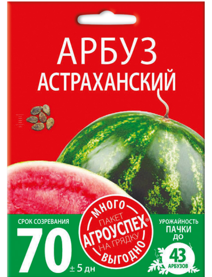 Арбуз Астраханский 4 г АГРОУСПЕХ МНОГО-ВЫГОДНО