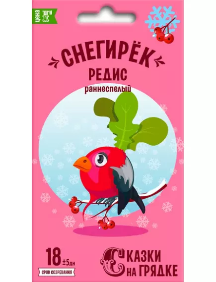 Редис Снегирек 3 г СКАЗКИ НА ГРЯДКЕ
