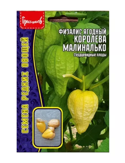 Физалис ягодный Королева Малиналько 10 шт РЕДКИЕ СЕМЕНА
