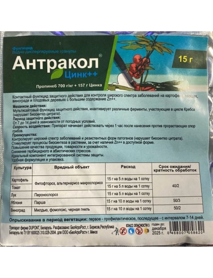 ЛТ Антракол 15 г