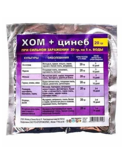 Хом + Цинеб 20 г