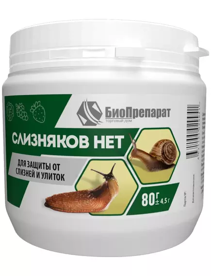 Слизняков НЕТ Биопрепарат от улиток и слизней