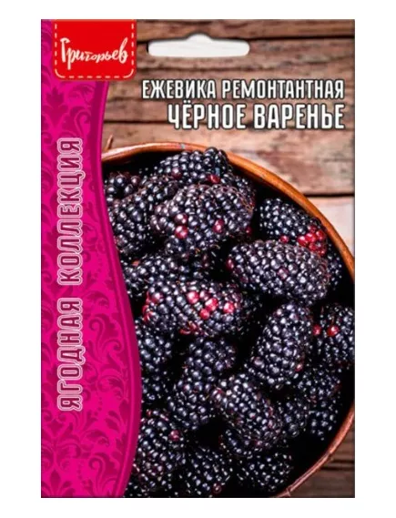Ежевика Черное Варенье 0,05 г РЕДКИЕ СЕМЕНА
