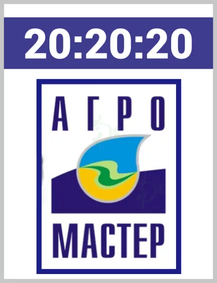 АгроМастер Комплексное Удобрение 20.20.20