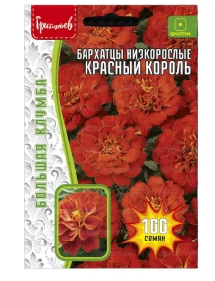 Бархатцы Красный Король низкорослые махровые 100 шт РЕДКИЕ СЕМЕНА