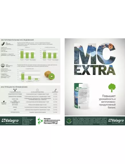 VALAGRO MC EXTRA МС Экстра стимулятор на основе водорослей