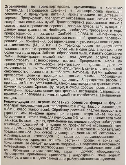 Кабрио Топ Фунгицид широчайшего действия