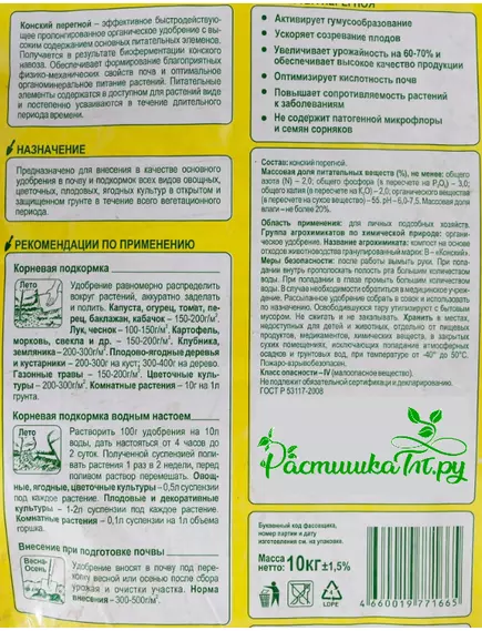 FLORIZEL - Конский перегной, гран. 2 кг ОУ