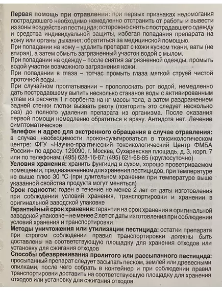 Кабрио Топ Фунгицид широчайшего действия