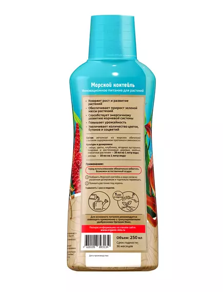 ОрганикМикс Морской коктейль 250 мл