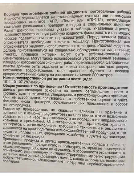 Кабрио Топ Фунгицид широчайшего действия