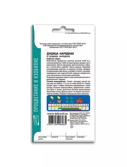 Душица Нарядная  0,1 г АГРОУСПЕХ