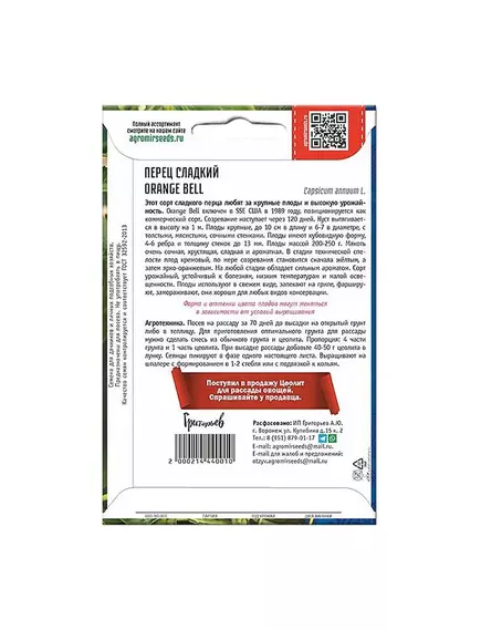 Перец сладкий Оранж Белл 10 шт РЕДКИЕ СЕМЕНА